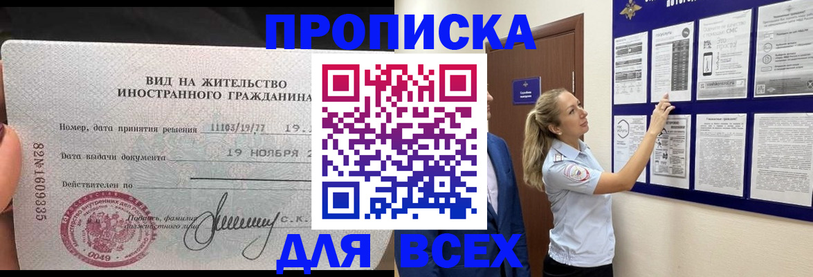 временная регистрация для школы в Чернушке